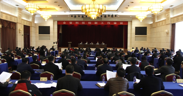 全省科技创新大会会议现场.jpg