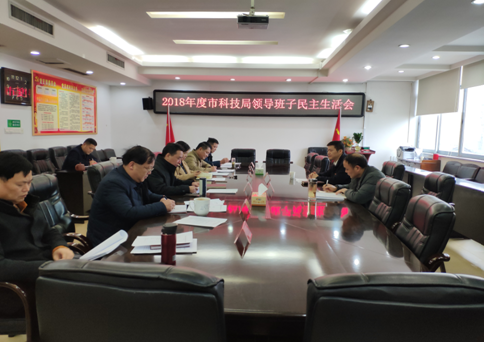 2018年度博彩平台推荐领导班子民主生活会.png