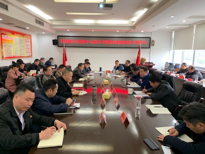 科技局3月党组中心组学习暨党风廉政建设专题学习.jpg