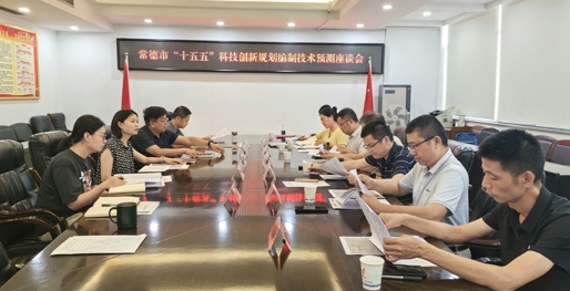 博彩平台推荐召开“十五五”科技创新规划编制技术预测座谈会