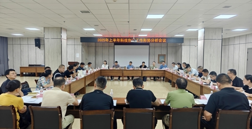 赌博平台召开2025年上半年科技创新工作形势分析会明确下阶段工作方向
