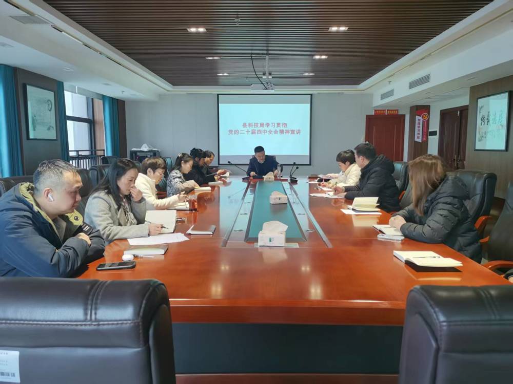 二十届四中全会精神宣讲