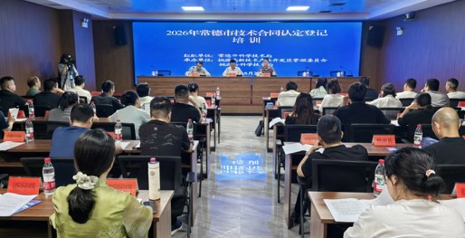 常德市举办博彩登记培训