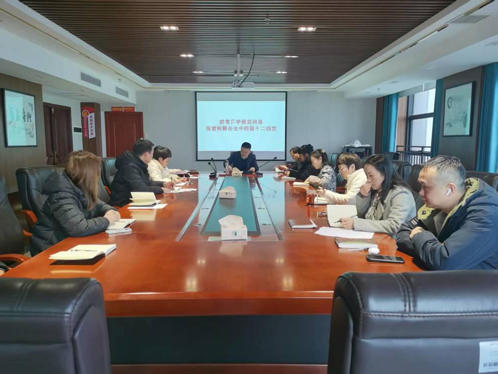 二十届四中全会精神宣讲